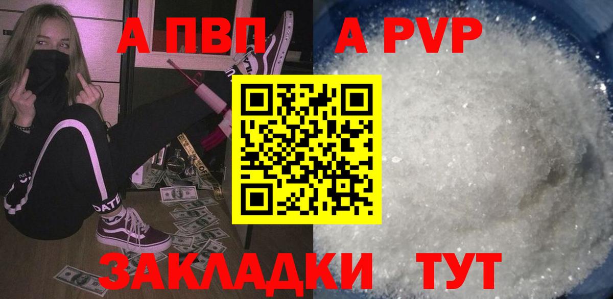 A-PVP Crystall Тосно