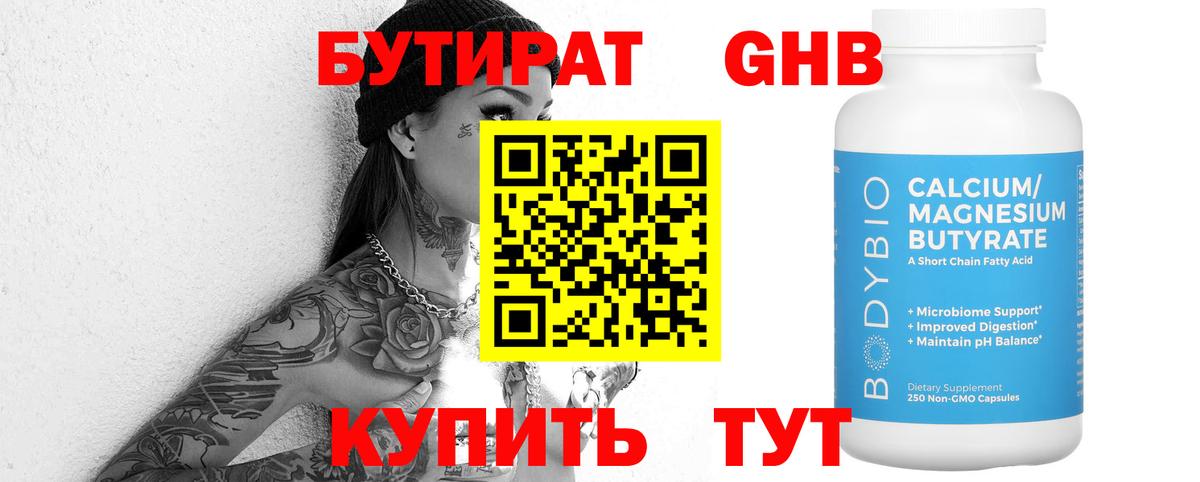 Тосно  Бутират  Вход с VPN  БУТИРАТ оксибутират 