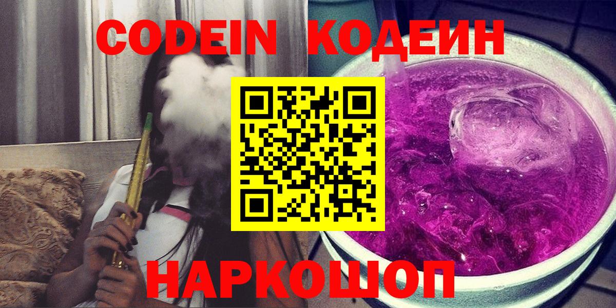 Кодеин напиток Lean (лин) Тосно